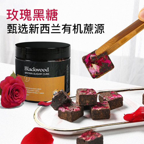 新西兰Blackwood黑森林玫瑰蜂蜜有机甘蔗黑糖气血大姨妈月子红糖