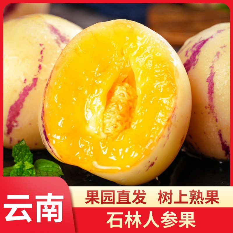 云南石林人参果新鲜水果