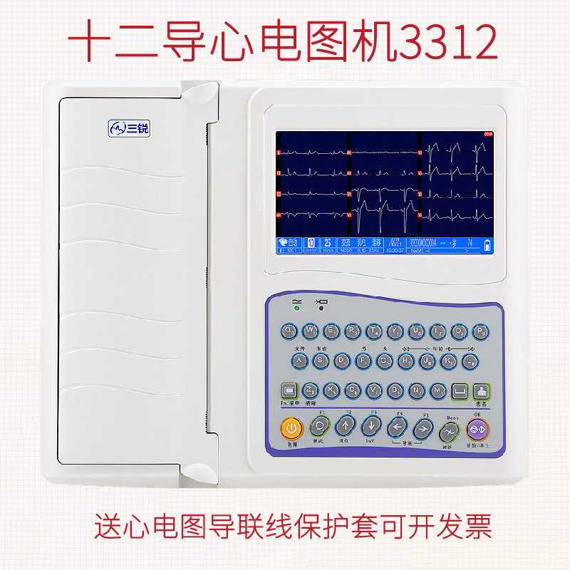 ECG-3312三锐心电图机单三六十二道自动分析医用家用检测便携导联