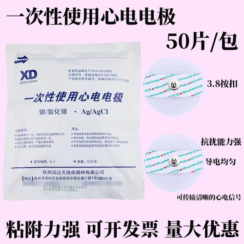 医用一次性心电电极片动态心电图机检测仪监护仪使用扣式ECG贴片
