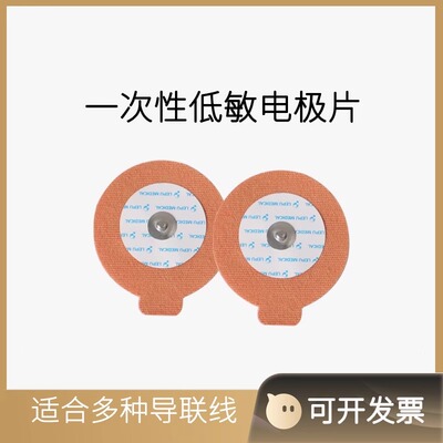 乐普电极片一次性按扣式动态心电监护仪电极贴片医用圆形ECG贴片