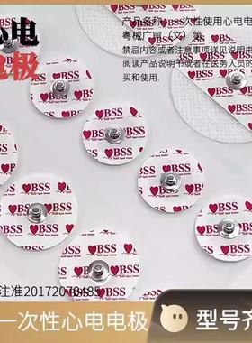 一次性心电电极片BSS心率检测仪心电图通用 儿童新生儿西格勒医院