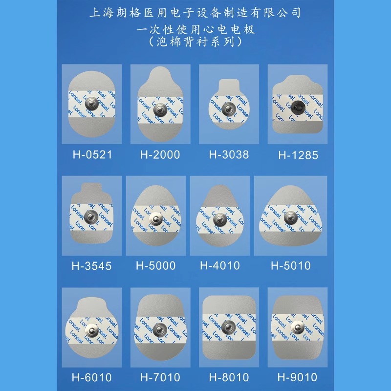 朗格一次性心电监护电极片医院动态心电图机检测仪扣式贴片H-0521