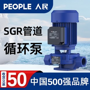管道泵220V工业锅炉冷热水循环泵家用暖气增压离心泵 人民SGR立式