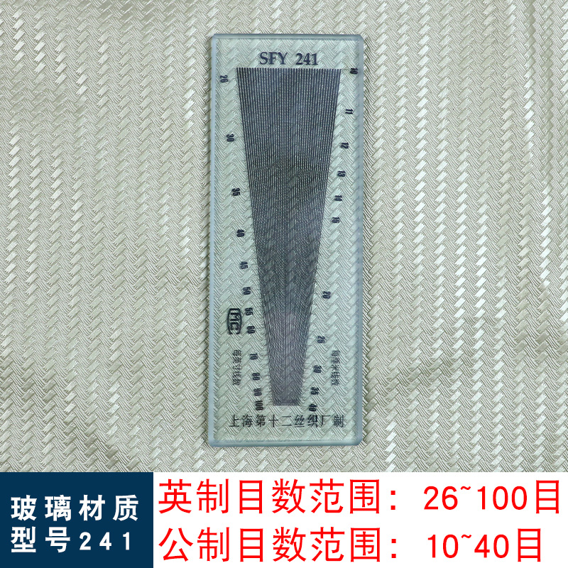 纺织面料经纬密度仪SFY264经纬仪布料密度镜纬密镜尺筛网目数镜