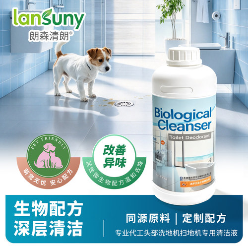 朗森清朗活性微生物酶除臭剂