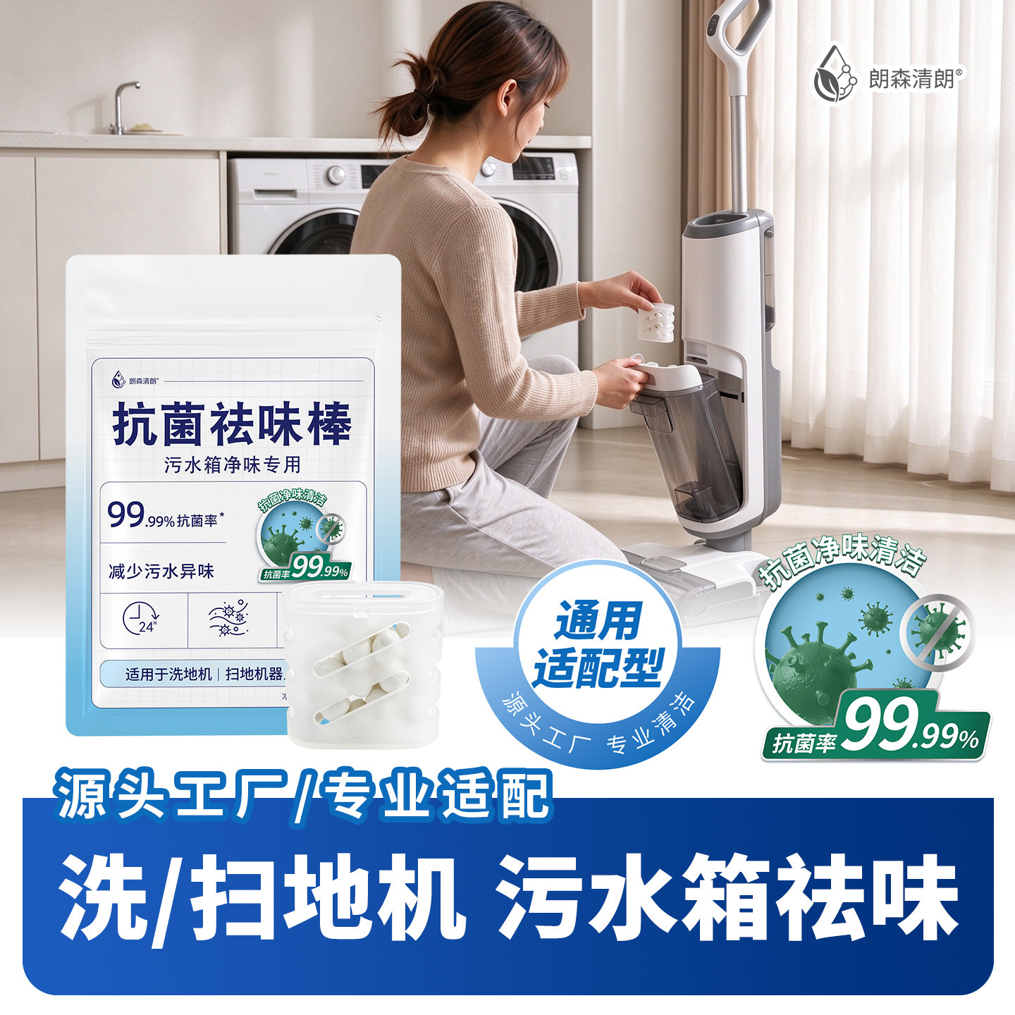 【一套3个】朗森清朗污水箱专用抗菌祛味棒
