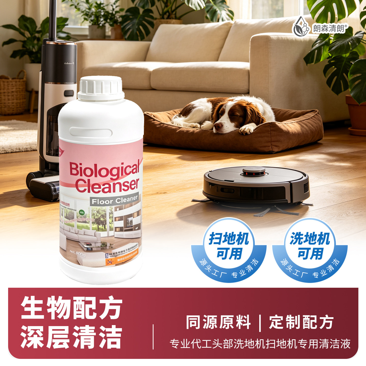 朗森清朗生物酶分解地板清洁剂