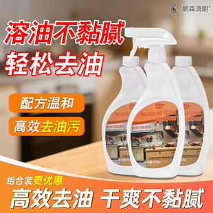 500ML*2瓶朗森清朗油污净厨房重油污清洁剂