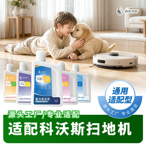 适配科沃斯扫地机重污清洁平替