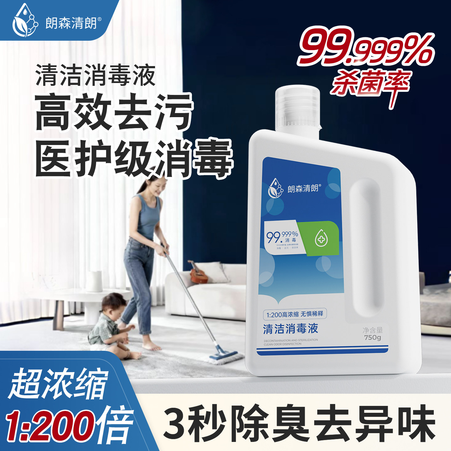 朗森清朗 清洁消毒液家用杀菌消毒喷雾地板瓷砖地面清洁剂消毒液,洗护清洁剂/卫生巾/纸/香薰,地面清洁剂,淘宝优惠券,粉丝福利购,淘宝优惠卷