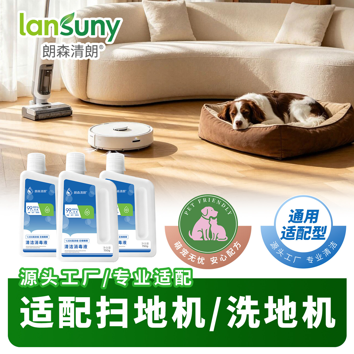 【洗地机清洁液】地板专用适配添可小米友望科沃斯石头扫地机器人