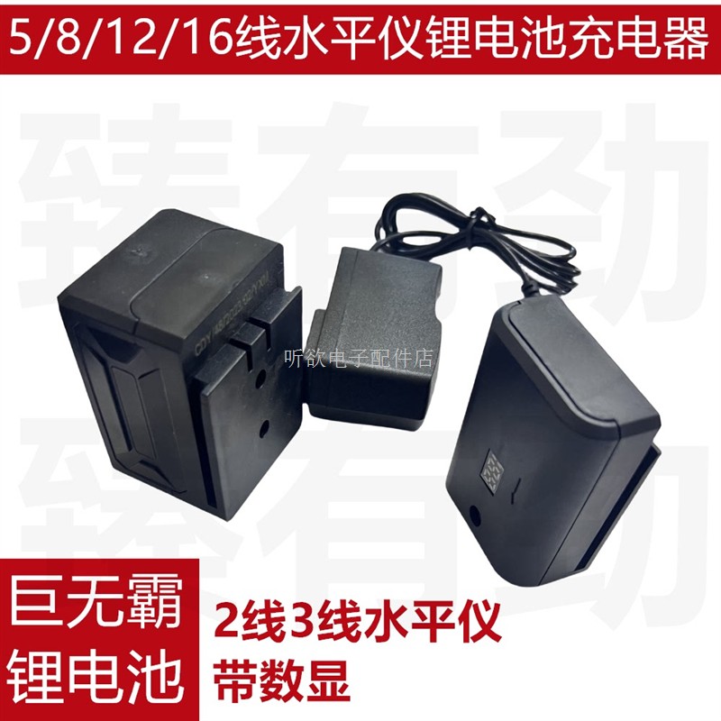 适用适配杰创光电 德力西水平仪锂电池墙地一体机充电器激光投线图片