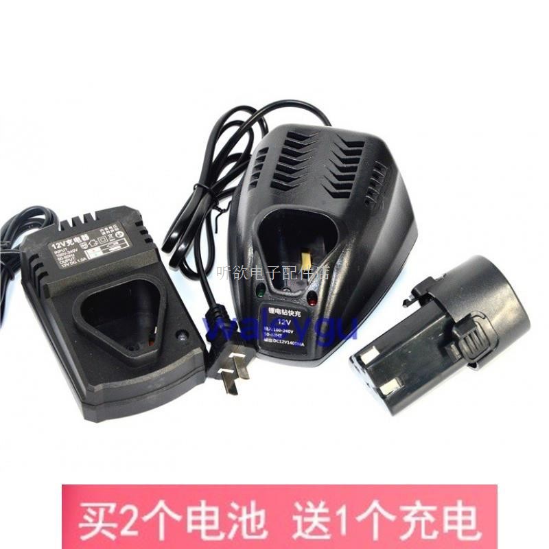 适用炯杰 领悦 东象BL1013 12V充电钻螺丝刀起子手枪钻锂电池座充