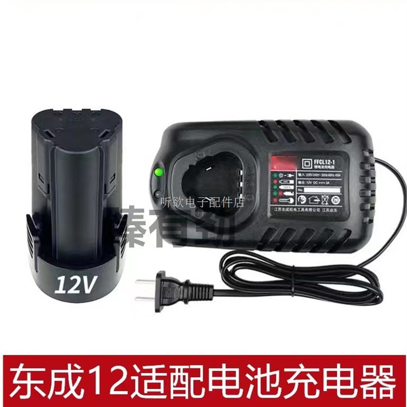 适用DCA东成适配12v手电钻电起子充电钻电动螺丝刀锂电钻锂电池充