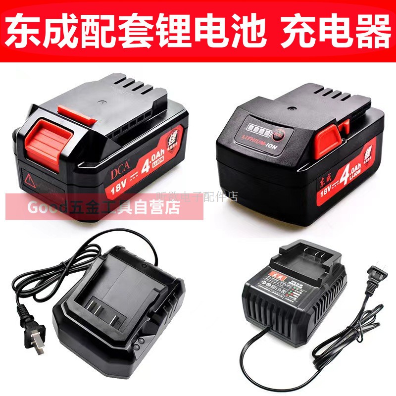 适用DCA东成18v 20v电扳手FFBL2040充电器锂电池03-18/280角磨机图片