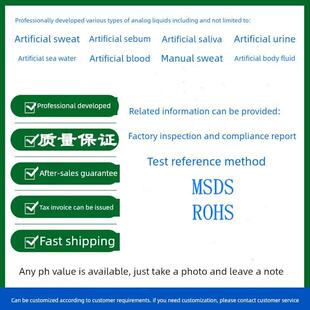 人工汗液PH4.3人造汗水PH4.5模拟汗PH4.7合成汗PH9.5手工汗PH8.8