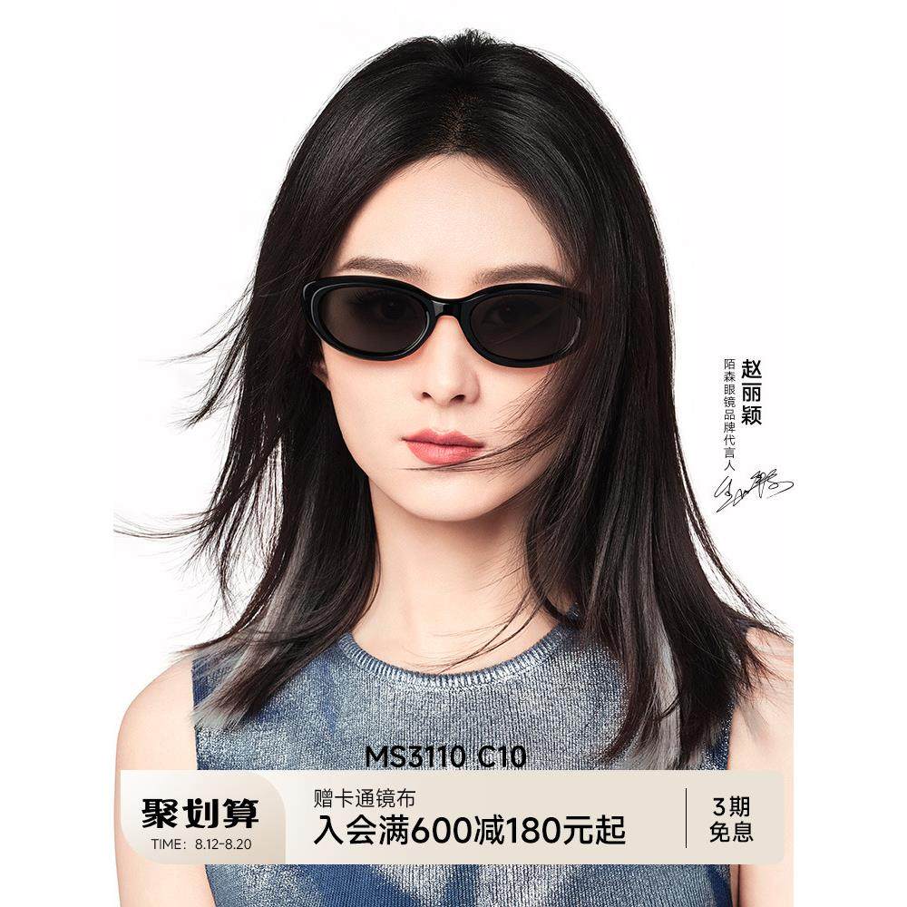莫森眼镜赵丽颖女士同款太阳镜2025新款椭圆形框架猫眼偏光太阳镜