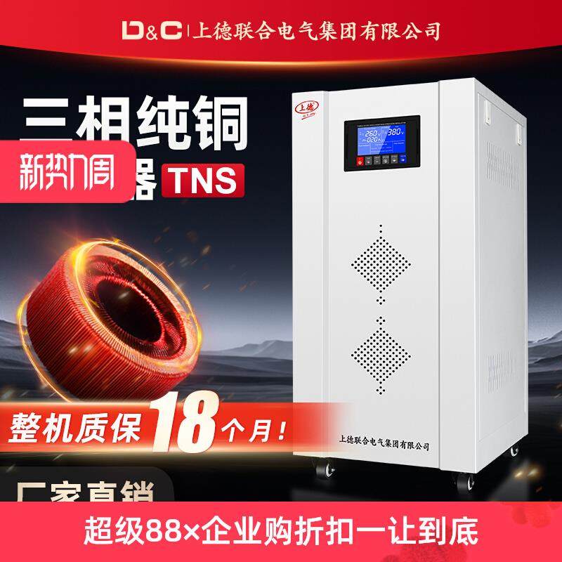 上德稳压器380v三相工业全自动大功率30/60/100千瓦交流稳压电源,五金/工具,单/三相全自动稳压器,淘宝优惠券,粉丝福利购,淘宝优惠卷