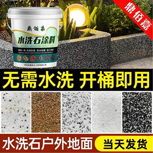 树脂水洗石免洗地面墙面艺术漆户外微岩石真石漆外墙防水防晒涂料