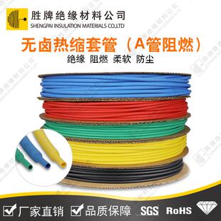 胜牌高阻燃热缩管电工绝缘套管电线 线保护套软护套热收缩管黑色