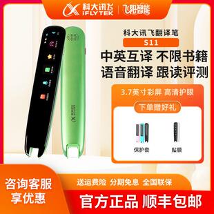 官方正品 科大讯飞翻译笔S11词典笔点读学生扫瞄电子辞典英语学习
