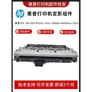 701n定影组件706n 原装 701a 435nw 706dtn加热组件 惠普HP706dn