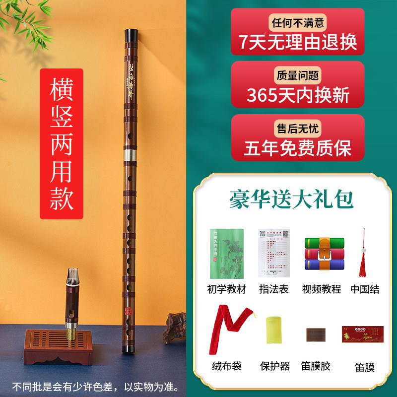 两用竹笛乐器初学者入门小学生专用儿童苦竹可拆卸横切换笛竖笛