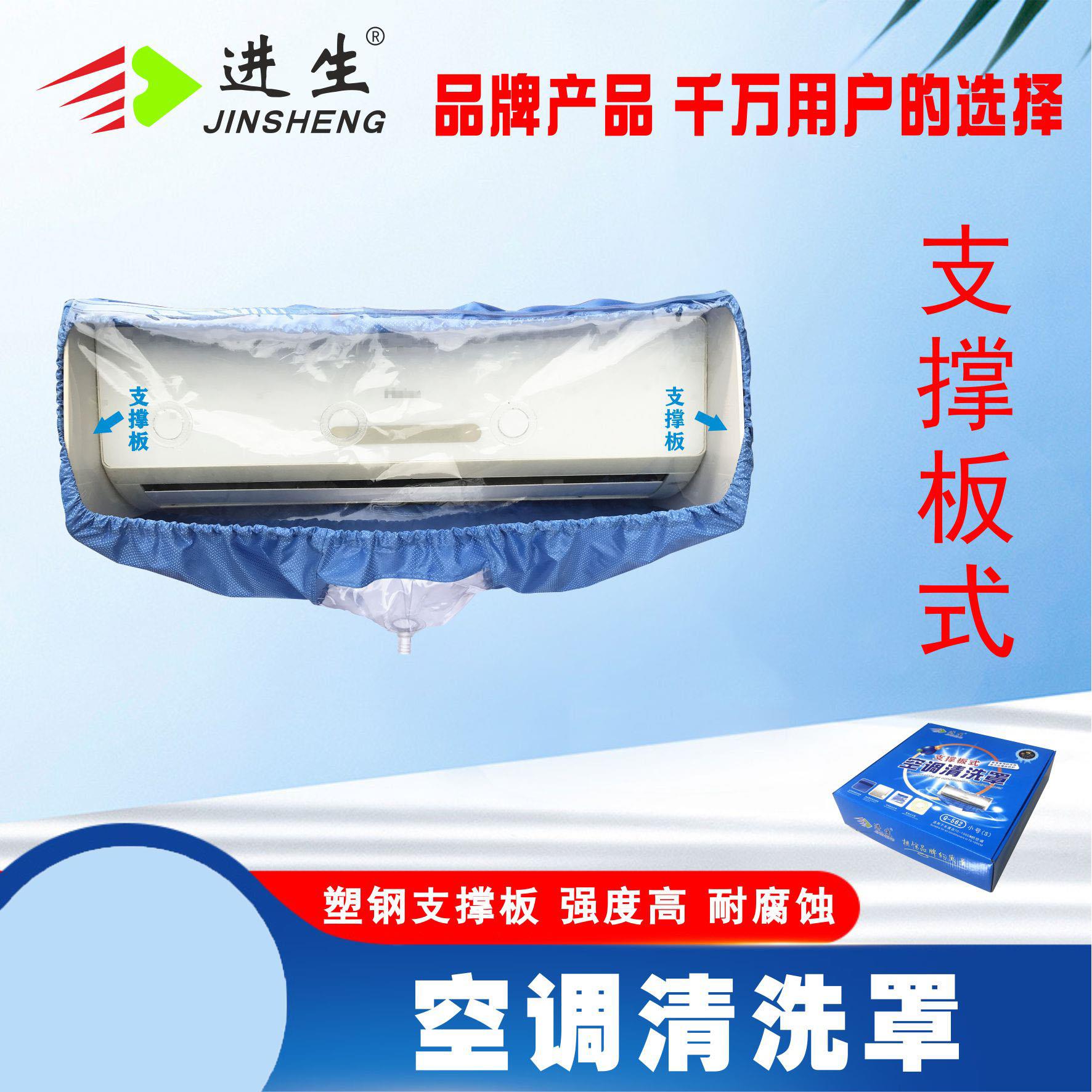 进生空调清洗防水罩与支撑板 空调维修清洁配件