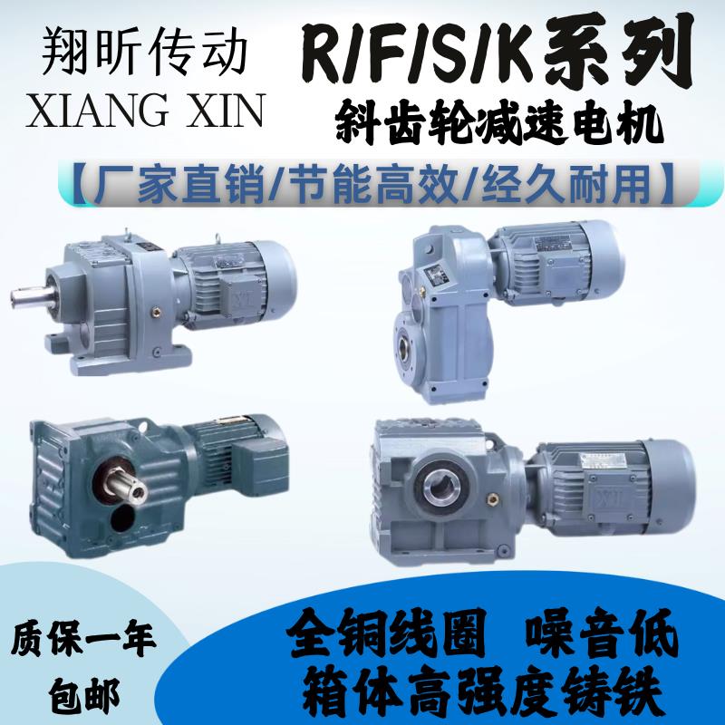 R/F/S/K四大系列斜齿轮硬齿面减速电机替代SEW国茂57/67/77/87/97