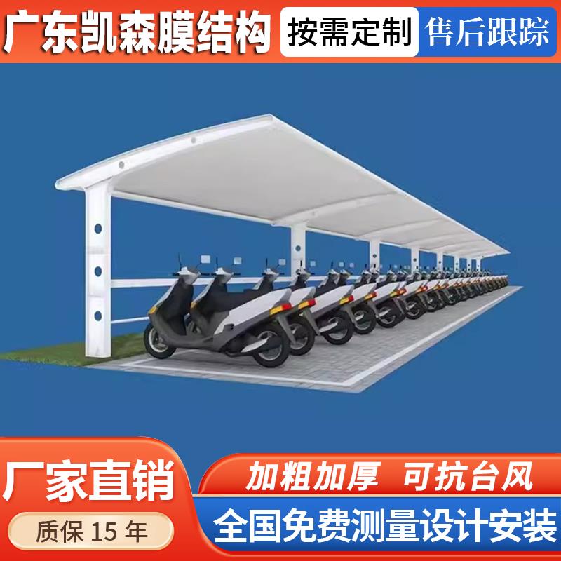 广东电动车停车棚充电桩小区电瓶自行车户外张拉膜结构遮阳雨棚