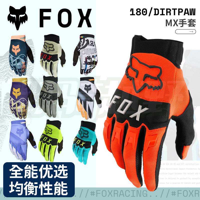 跃骑越野美国fox 骑行手套摩托登山车速降林道拉力机车透气超耐磨