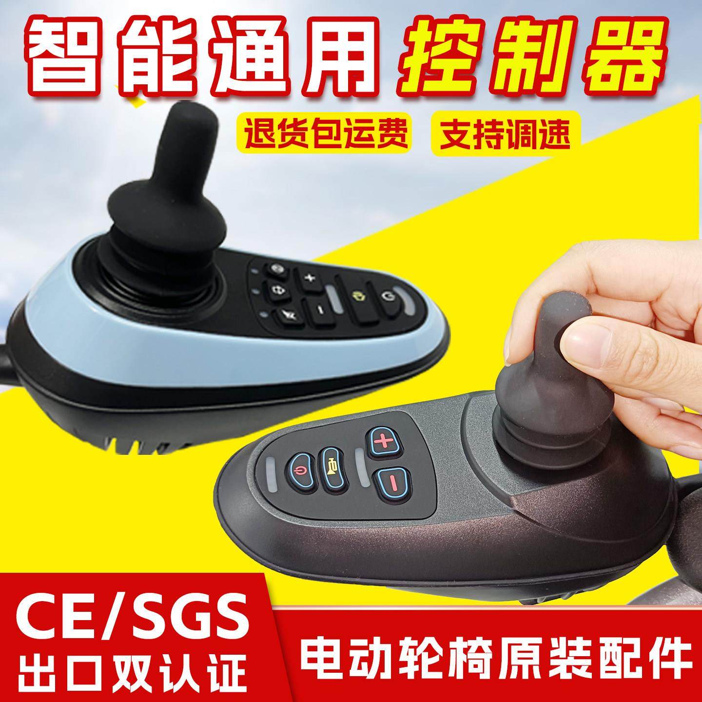 电动轮椅控制器通用贝珍九圆互邦万向手柄摇杆配件大全按键开 关