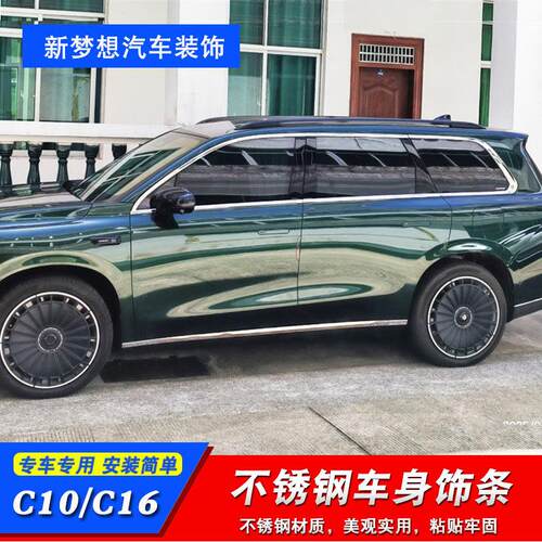 适用于零跑C16C10C11B01不锈钢车身饰条门边条亮条防撞改装车装饰