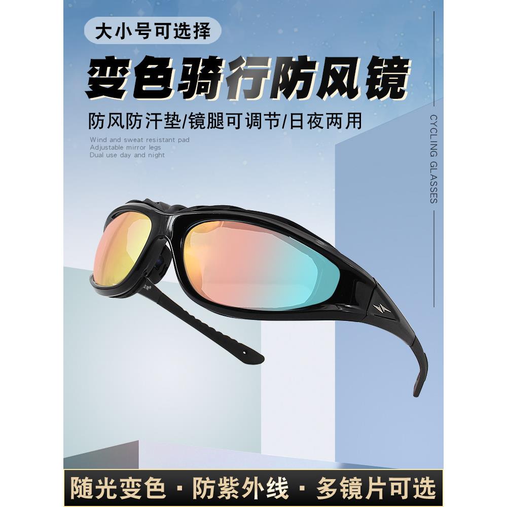 采购产品男子自行车防风眼镜,偏光变色摩托车和自行车护目镜为妇