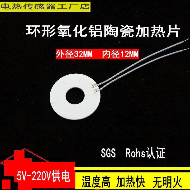 Φ32-Φ12MM220V环形高温加热片MCH氧化铝陶瓷发热环12V24V电热板,五金/工具,电热圈/片/盘/板,淘宝优惠券,粉丝福利购,淘宝优惠卷