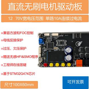 直流无刷电机驱动板 无感FOC控制学习板 STM32G4