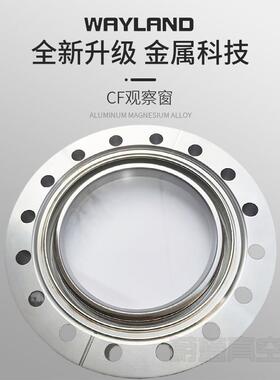 CF观察窗 不锈钢法兰视镜 玻璃视镜 cf35观察窗 CF50 CF63 CF100