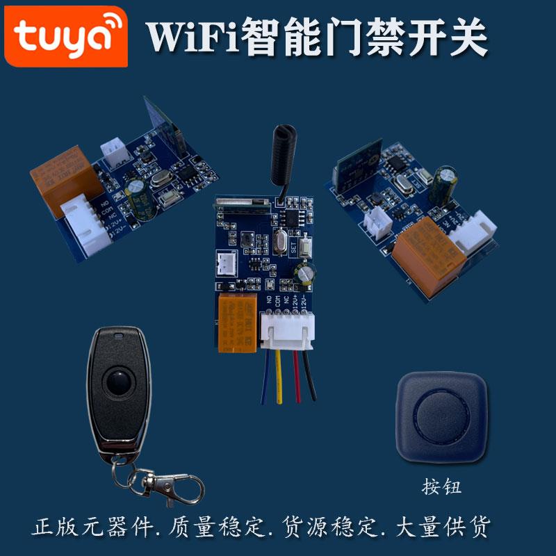 涂鸦智能门禁蓝牙WiFi开关模块手机远程控制支持遥控器加装电子锁