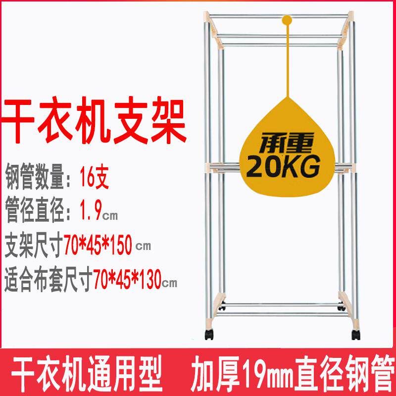 烘衣机烘干机配件方形柜式支架子双层不锈钢通用烘衣机架子支架