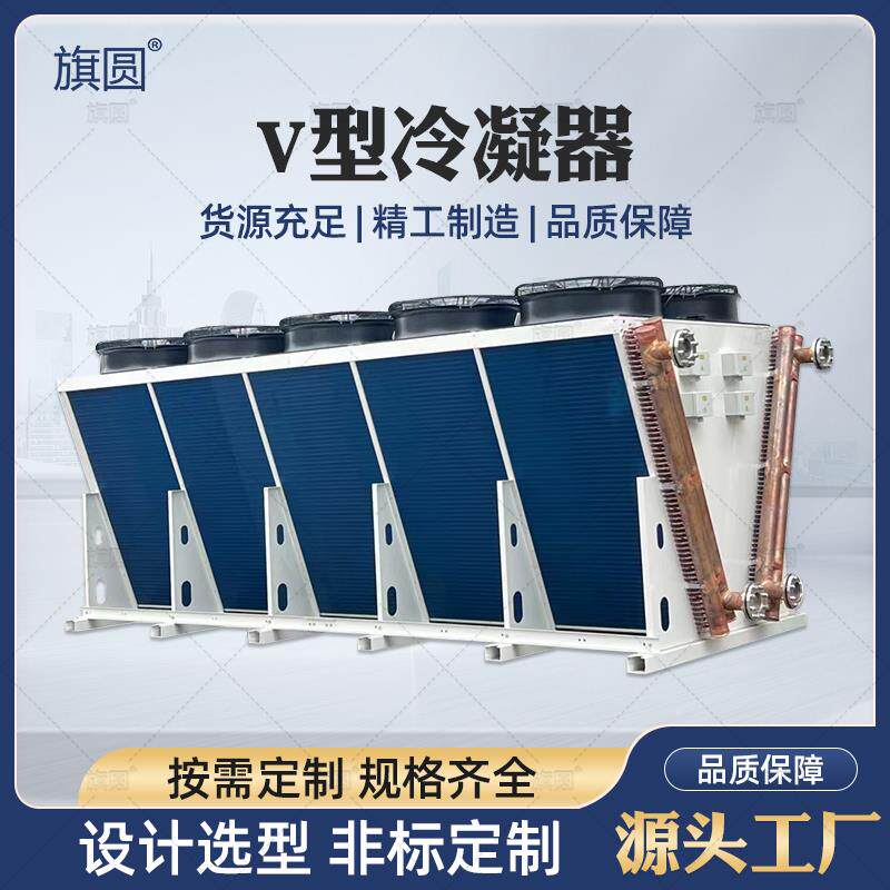 冷凝器中央空调散热器冷库制冷翅片VU型干式冷却器冷水机组表冷器