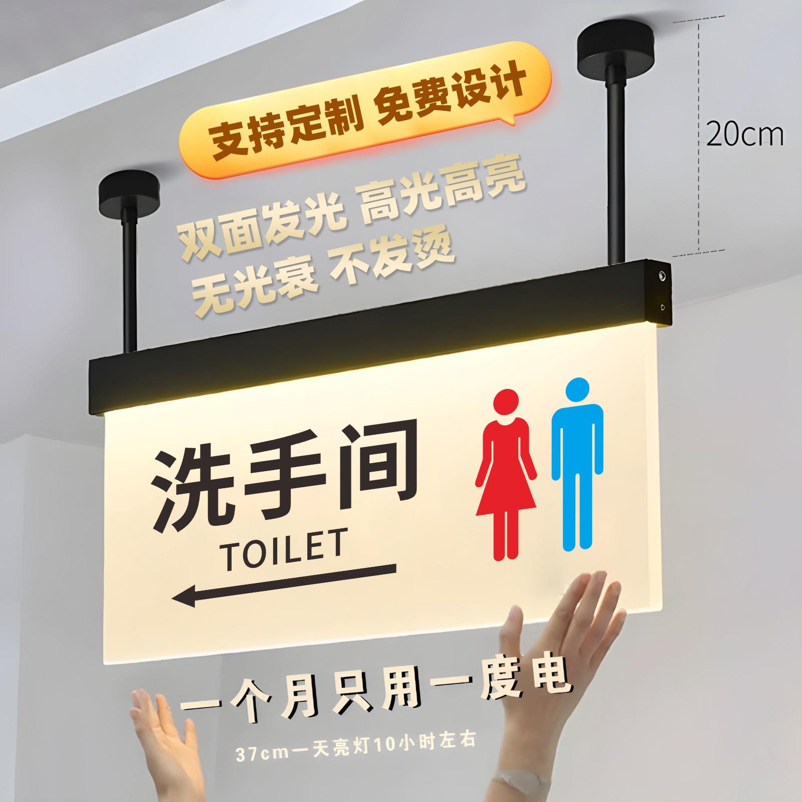洗手间双面发光指示牌定制收银台悬挂商场餐厅指向标识牌亮灯导向