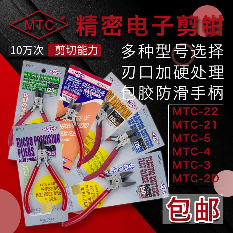MTC日本进口水口钳5寸斜嘴钳精密6寸模型电子剪钳M-2D 22电工钳