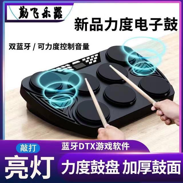 新款电子架子鼓专业版儿童初学者手卷爵士打击鼓可携式力度电子鼓