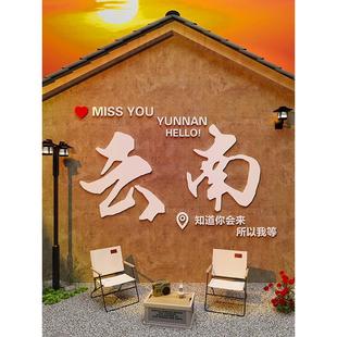 饰城市地名 装 云南网红地点写真区互动签到背景墙露营风格 风格