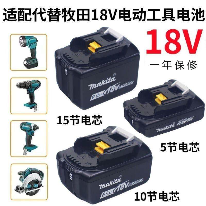 Makita 18v牧田锂电池12v/14.4v通用原装正品电动工具充电器电池