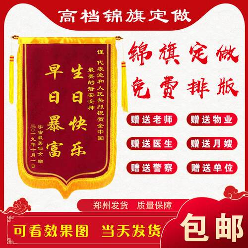 锦旗定做制作锦旗定制感谢医生送老师赠送幼儿园教师物业月嫂生日