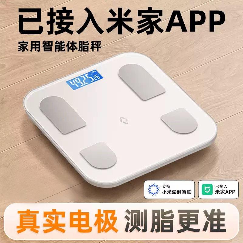 可连接蓝牙体重计家用精准充电款体脂秤智能测脂肪称重电子秤