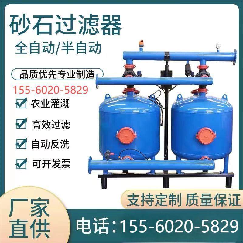 自动反冲洗砂石过滤器叠片过滤器农业灌溉滴灌微喷全自动砂石过滤