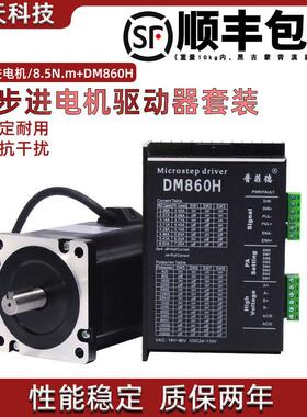 86步进马达套装 86BYG250D机身114MM 力矩8.5N.M驱动器DM860H
